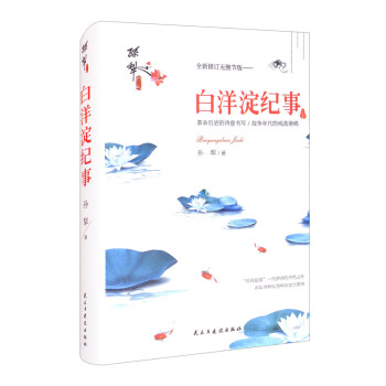 白洋淀紀事 白洋淀紀事