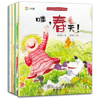 哇,春天! 哇,春天!