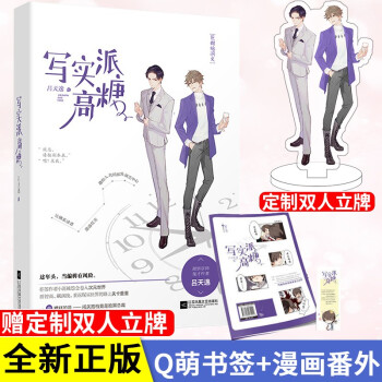 寫實(shí)派高糖 寫實(shí)派高糖