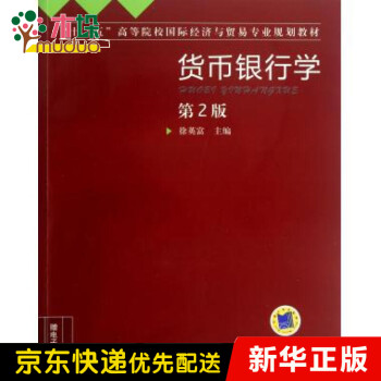 貨幣銀行學(xué) 貨幣銀行學(xué)