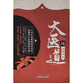大醫道:緣 大醫道:緣