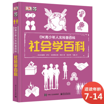 社會學(xué)百科 社會學(xué)百科