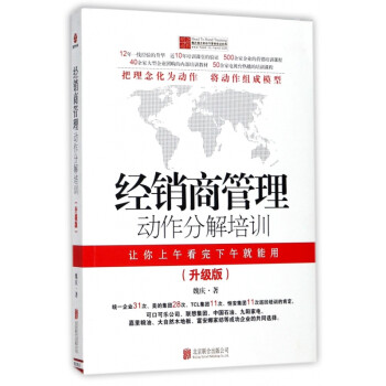 經(jīng)銷商管理 經(jīng)銷商管理