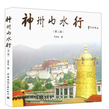 神州山水行 神州山水行
