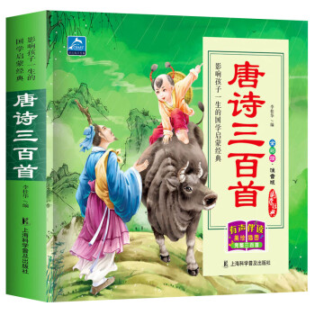 唐詩三百首 唐詩三百首