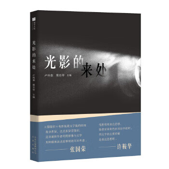 光影的來處 光影的來處