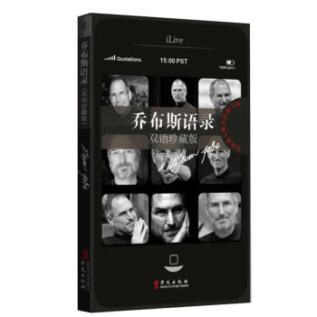 喬布斯語錄 喬布斯語錄