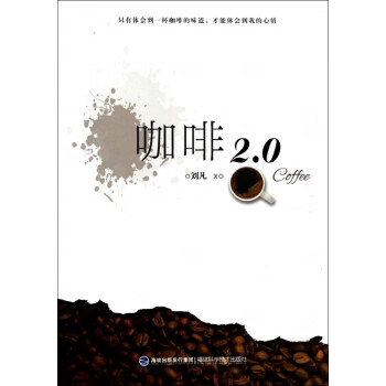 咖啡2.0 咖啡2.0