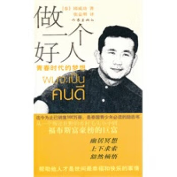 做一個好人 做一個好人