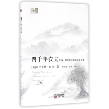 四千年農夫 四千年農夫