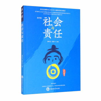 社會與責任 社會與責任