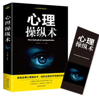 心理操縱術 心理操縱術