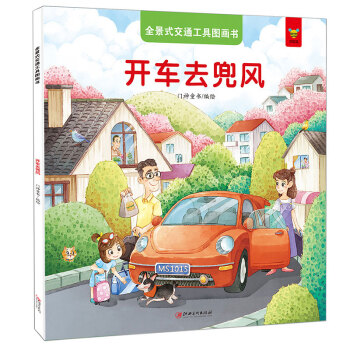開車去兜風(fēng) 開車去兜風(fēng)