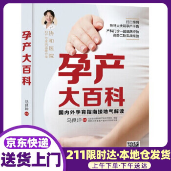 孕產大百科 孕產大百科