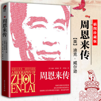 周恩來珍聞 周恩來珍聞