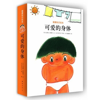 可愛的身體 可愛的身體