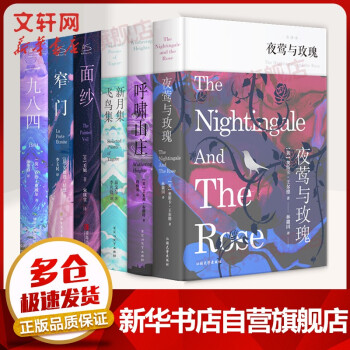 夜鶯與玫瑰 夜鶯與玫瑰