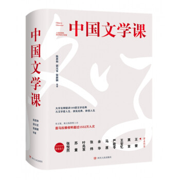 中國文學課 中國文學課