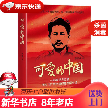 可愛(ài)的中國(guó) 可愛(ài)的中國(guó)