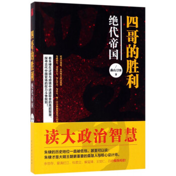 四哥的勝利 四哥的勝利