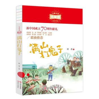 滿山打鬼子 滿山打鬼子