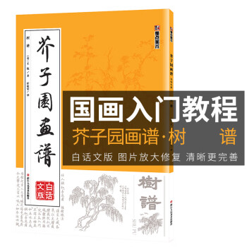 芥子園畫(huà)譜 芥子園畫(huà)譜