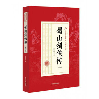 蜀山劍俠傳 蜀山劍俠傳