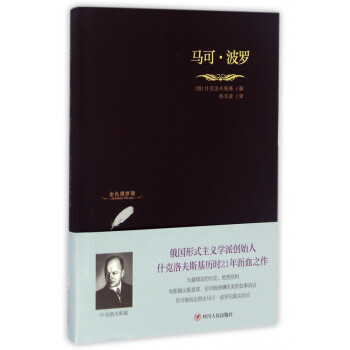 馬可波羅 馬可波羅