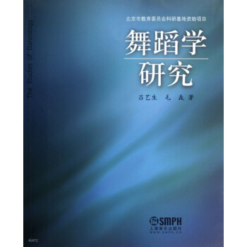 舞蹈學研究 舞蹈學研究