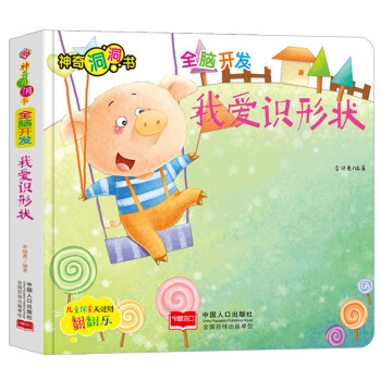 我愛識形狀 我愛識形狀
