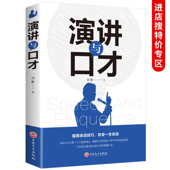演講與口才 演講與口才