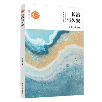 長治與久安 長治與久安