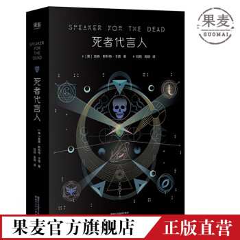 死者代言人 死者代言人