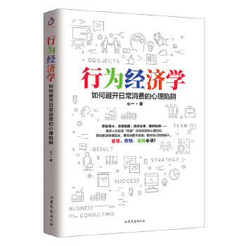 行為經濟學 行為經濟學