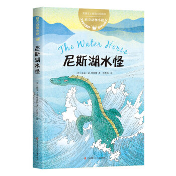 尼斯湖水怪 尼斯湖水怪