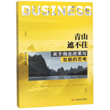 青山遮不住 青山遮不住