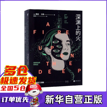深淵上的火 深淵上的火