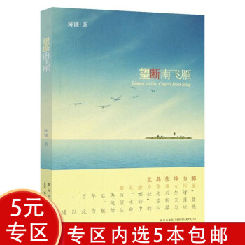 望斷南飛雁 望斷南飛雁