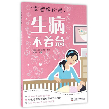 生病不著急 生病不著急