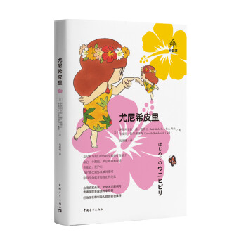尤尼希皮里 尤尼希皮里