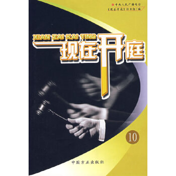 現(xiàn)在開庭9 現(xiàn)在開庭9