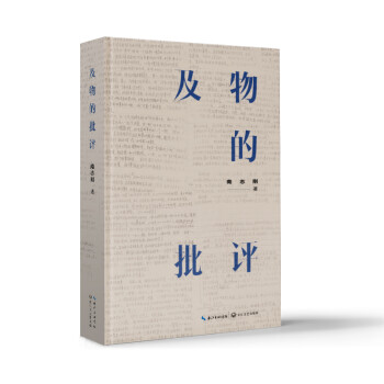 及物的批評(píng) 及物的批評(píng)