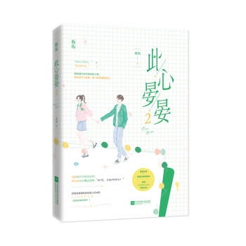 此心晏晏2 此心晏晏2