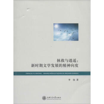 拯救與逍遙 拯救與逍遙