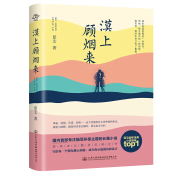 漠上顧煙來 漠上顧煙來