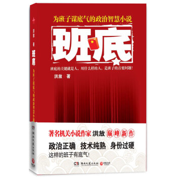 班底洪放著 班底洪放著