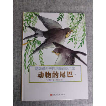 動物的尾巴 動物的尾巴