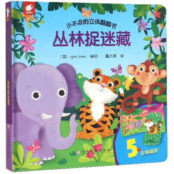 叢林捉迷藏 叢林捉迷藏