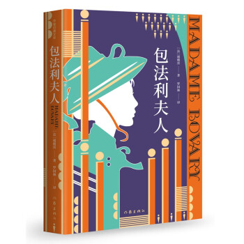 包法利夫人 包法利夫人