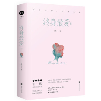 終身最愛(ài)2 終身最愛(ài)2
